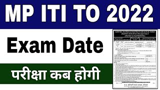 MP ITI TO Exam Date 2022//MP ITI TO परीक्षा कब होगी