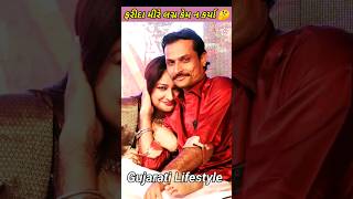 ફરીદા મીરે હજુ સુધી લગ્ન કેમ ન કર્યા | Farida Mir #gujaratishorts