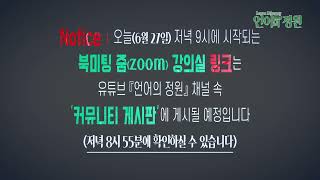 6월 ≪VVIP 인문학 북클럽≫ ┃ 줌(zoom) 회의실 링크 공지