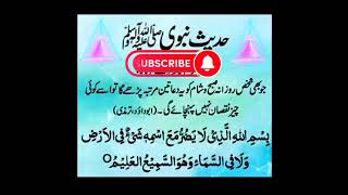 جو شخص روزانہ تین مرتبہ یہ دعا پڑھ لے تو حدیث پاک صلی اللہ علیہ وسلم #islamicvideo #required #hadees