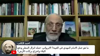 الايرواني المرشح لخلافة السيستاني  الامام الغائب  يقوم بانزال المطر ودفع البلاء واخراج بركات الأرض