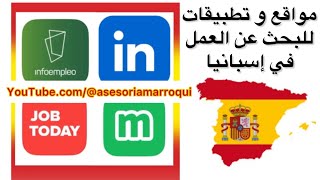 إبحث عن عمل في إسبانيا من خلال المواقع الالكترونية / Sitios web y aplicaciones de trabajo en españa