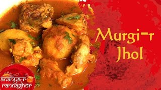 How To Make Bengali Chicken Curry (Murgi-r Jhol) || Bengali Food