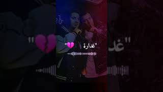 غداره غداره 💙عصام صاصا