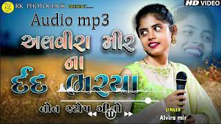 ALVIRA MIR NA DARD BHARYA GITO || KUDRAT NON STOP 2023 Singer Alvira Mir