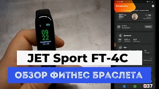 Обзор фитнес браслета JET Sport FT 4C