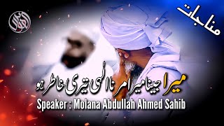 Manajat Mera Jeena Mera Marna Ilahii Teri Khatir Ho By Molana Abdullah Ahmed Sahib