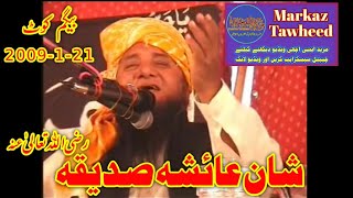 Qari Abdul Hafeez Faislabadi || Shan-e-Ayesha Saddiqua (Razi Allah hu talla anha)