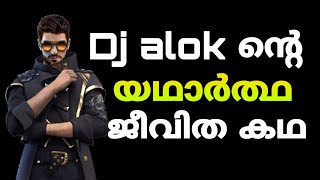 Free  fire Dj alok real life story Malayalam | alok Malayalam lifestyle