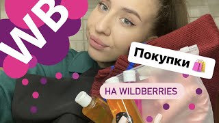 Распаковка с WILDBERRIES. Бюджетные покупки: джинсы, брюки ,пиджак и тд