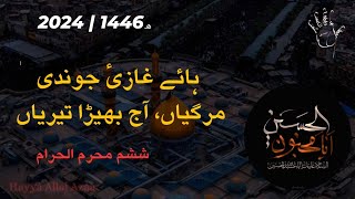 6th Muharram | Ali Abbas | Imambargah Haji Malik Rehman | 2024-1446ھ