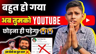 बस बहुत हुवा 🤬 अब YouTube छोड़ना ही पड़ेगा 😭 | YouTube Views Down Problem @ManojDey @TechBoyOm