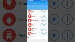 тестирование приложения по изменению голоса