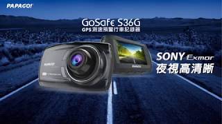 GoSafe S36G GPS測速預警行車記錄器