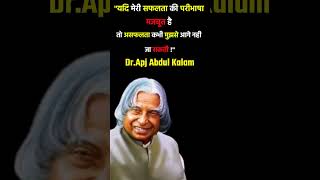 APJ Abdul Kalam Motivational Quotes #motivation #shorts