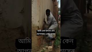 প্রথম প্রেম 😁😂 #shortvideo #funny #newfanny #fannys #funnyshorts #sanhagani #fannyviedo  #comedy