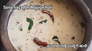 Mangalore special Suvarnagadde Majjige Huli | ಮಜ್ಜಿಗೆ ಹುಳಿ | Yam Yogurt Curry | Mor kuzhambu