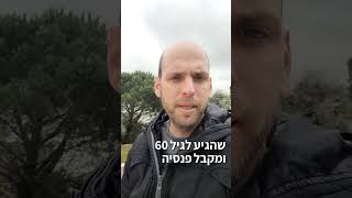 הטבת מס תיקון 190