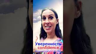 Confidence Что притягивает удачу? #shorts #уверенность #удача