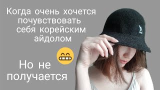 Почему так сложно учить песни на корейском?