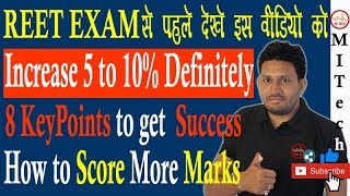 इस वीडियो को देखने के बाद Reet Exam🔍📝में सलेक्शन पक्का है | 8 Key Points | Motivational |Admit Card