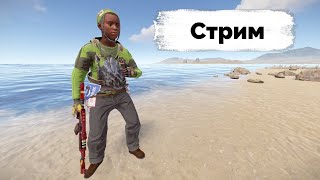 🔥Соло Выживание на Официальном сервере После Глобал Вайпа в Rust/Раст🔥