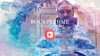 Воскресная проповедь // 1 сентября 2019