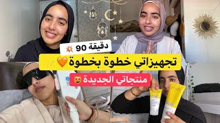 تجهيزات العيد فالدقيقة 90😻منتجاتي الجديدة حمقاتني النتيجة✨ توجدوا معيا🤍