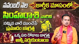 Simha Rasi Phalalu November 2024 | Simha Rasi Phalalu | Leo Horoscope November 2024 | 9MaxTv