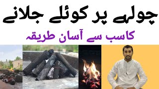 راولپنڈی اسلام آباد | سوئی گیس چولہے پہ کوئلے لگا کر ایک شخص کو کیا کرتے  پکڑا گیا؟