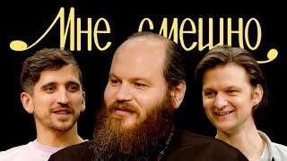 Павел Островский | Мне смешно