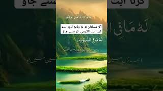 ماشاءاللہ #بہت خوب صورت  ـ تلاوت ایک بار سن لو