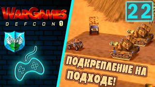 WarGames: Defcon 1 - Прохождение. Часть 22: NORAD Ливия