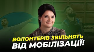 Волонтерів звільнять від мобілізації! | АДВОКАТ Жанна Грушко