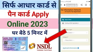 PAN card apply online | how to apply PAN card online | apply PAN card online