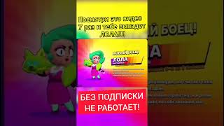 ЛАЙФХАК КАК ВЫБИТЬ ЛОЛУ!!! РЕАЛЬНО РАБОТАЕТ! ПОДПИШИСЬ! Бравл старс   Brawl Stars #Shorts