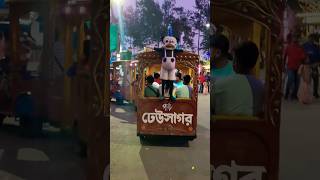 ঢেউসাগর পার্ক 🎠 NEW DIGHA/দীঘা (Channel এ খুব তাড়াতাড়ি দীঘা Tour Vlog আসছে So Stay Tuned) #digha