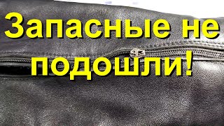 Экстренный ремонт бегунка на сапогах в домашних условиях. Когда мастерские и магазины закрыты.