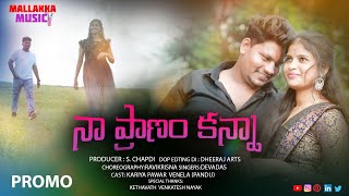 NAA PRANAM KANNA | నా ప్రాణం కనాా | ROMANTIC TELGU LOVE SONG | TELANGANA FOLK SONG