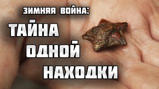 20 КРАСНОАРМЕЙЦЕВ ВЕРНУЛИСЬ С ВОЙНЫ БЛАГОДАРЯ ОДНОЙ НАХОДКЕ/Раскопки второй мировой войны