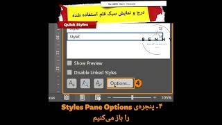 نمایش استایل اجرا شده در متن #آموزش_ورد #styles #hometab