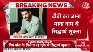 Sidharth Shukla Dies of Heart attack at 40: Bigg Boss 13 Winner Sidharth Shukla Death News