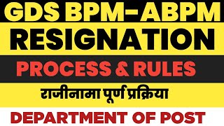 gds BPM/ABPM resignation rules & process | ग्रामीण डाक सेवक राजीनामा कसा घ्यावा?