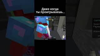 BedWars мем #bedwars #minecraft #майнкрафт #бедварс #lebronjames #lebron #лебронджеймс #лебронджеймс