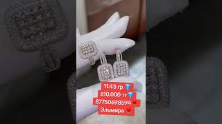 11.43 гр 💎610.000 тг💎87750698594🌹Эльмира 🌹