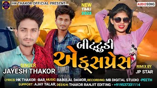 new timli song || બીટ્ટુડી એક્સપ્રેસ || Jayesh thakor ||HK THAKOR OFFICIAL