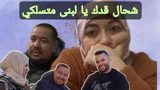 بوكريشة فوق الشواية فقص لبنى النفيسة + زواج يسرى