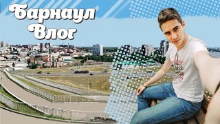 Влог Барнаул. Река Обь. Гуляю по городу, смотрю достопримечательности!