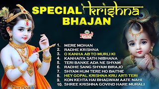 2023 कृष्ण जन्माष्टमी स्पेशल Top 10 Songs | Krishna Songs | Janmashtami Song | Janmashtami Ke Bhajan