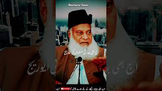 Islamic Whatsapp Status 2023 | Dr Israr Ahmad Status | Khoobsurat Batain | #shorts #drisrarahmed